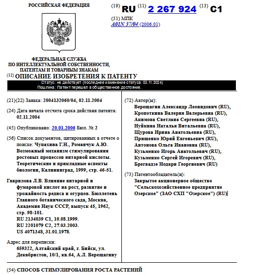 СПОСОБ ПОЛУЧЕНИЯ ЖИДКОГО ОРГАНОМИНЕРАЛЬНОГО УДОБРЕНИЯ ИЗ ХИТОЗАНСОДЕРЖАЩЕГО СЫРЬЯ