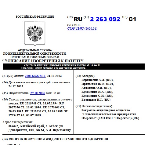 СПОСОБ ПОЛУЧЕНИЯ ЖИДКОГО ГУМИНОВОГО УДОБРЕНИЯ