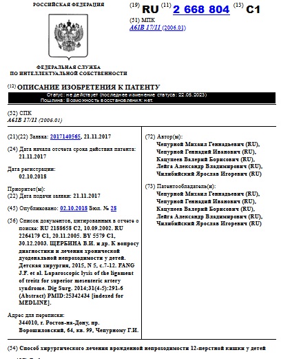 Способ хирургического лечения врожденной непроходимости 12-перстной кишки у детей