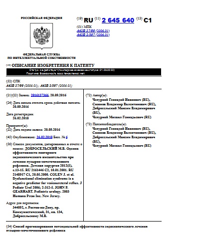 СПОСОБ ПРОГНОЗИРОВАНИЯ ПОТЕНЦИАЛЬНОЙ ЭФФЕКТИВНОСТИ ЭНДОСКОПИЧЕСКОГО ЛЕЧЕНИЯ ПУЗЫРНО-МОЧЕТОЧНИКОВОГО РЕФЛЮКСА