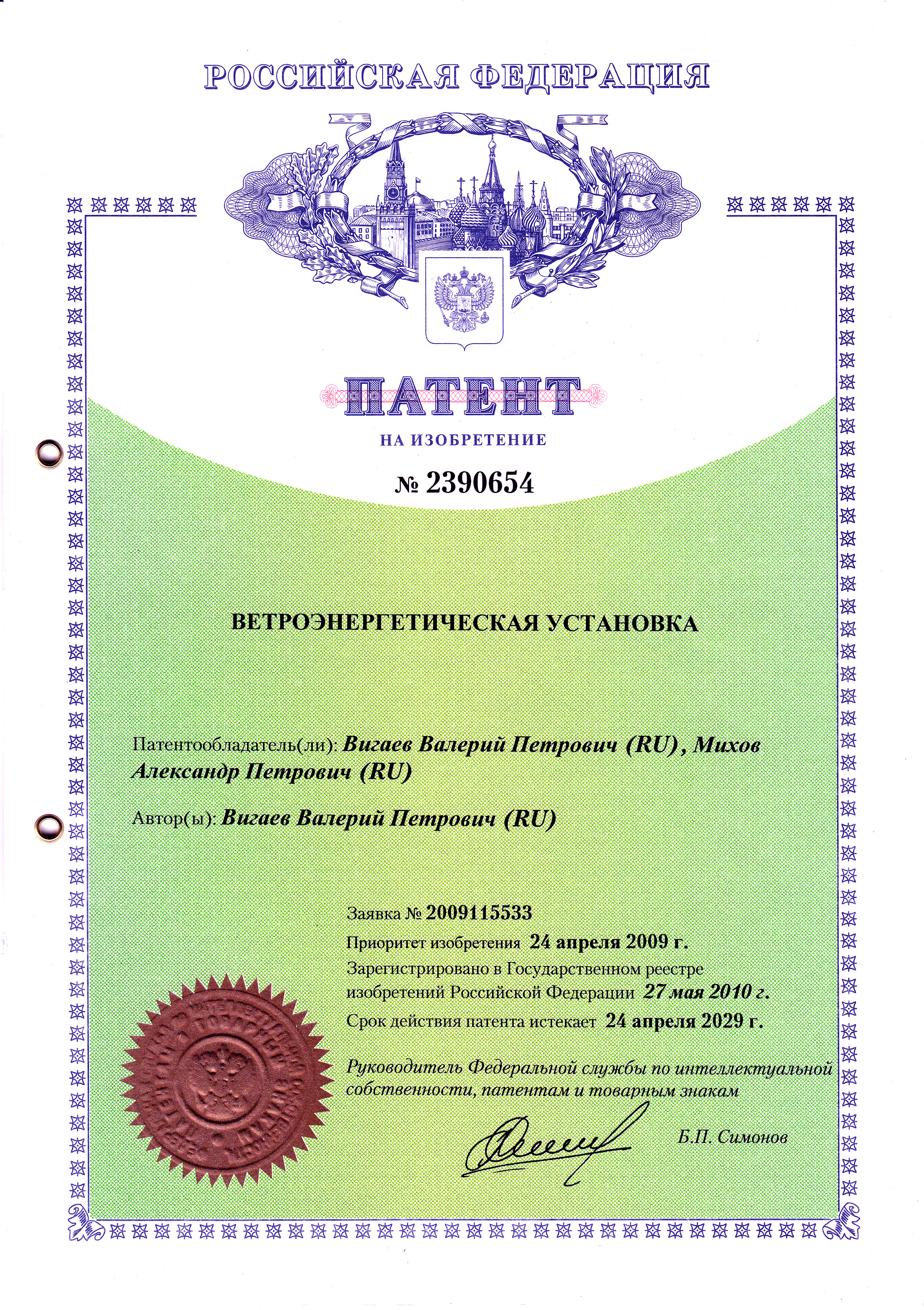 ВЕТРОЭНЕРГЕТИЧЕСКАЯ УСТАНОВКА