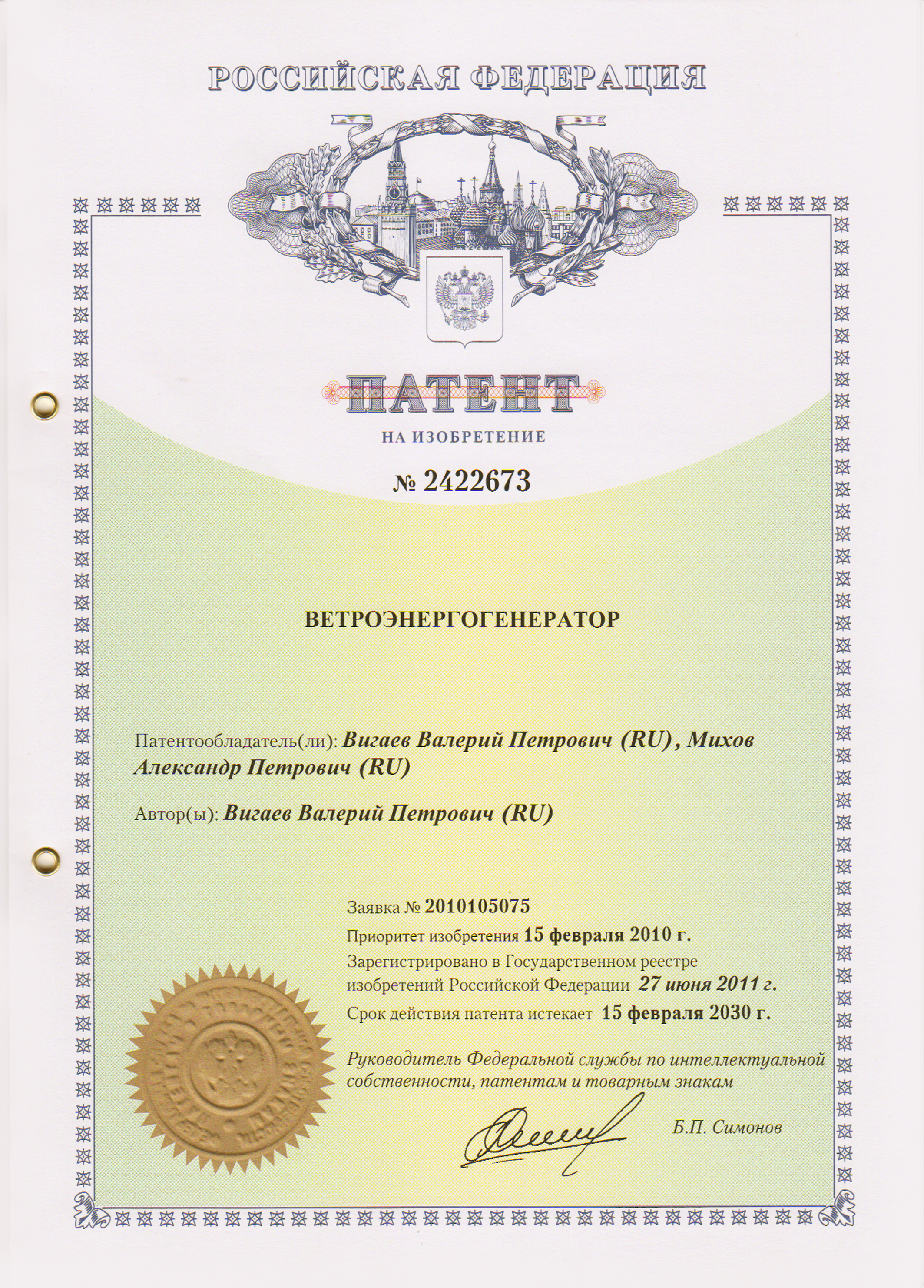 ВЕТРОЭНЕРГОГЕНЕРАТОР