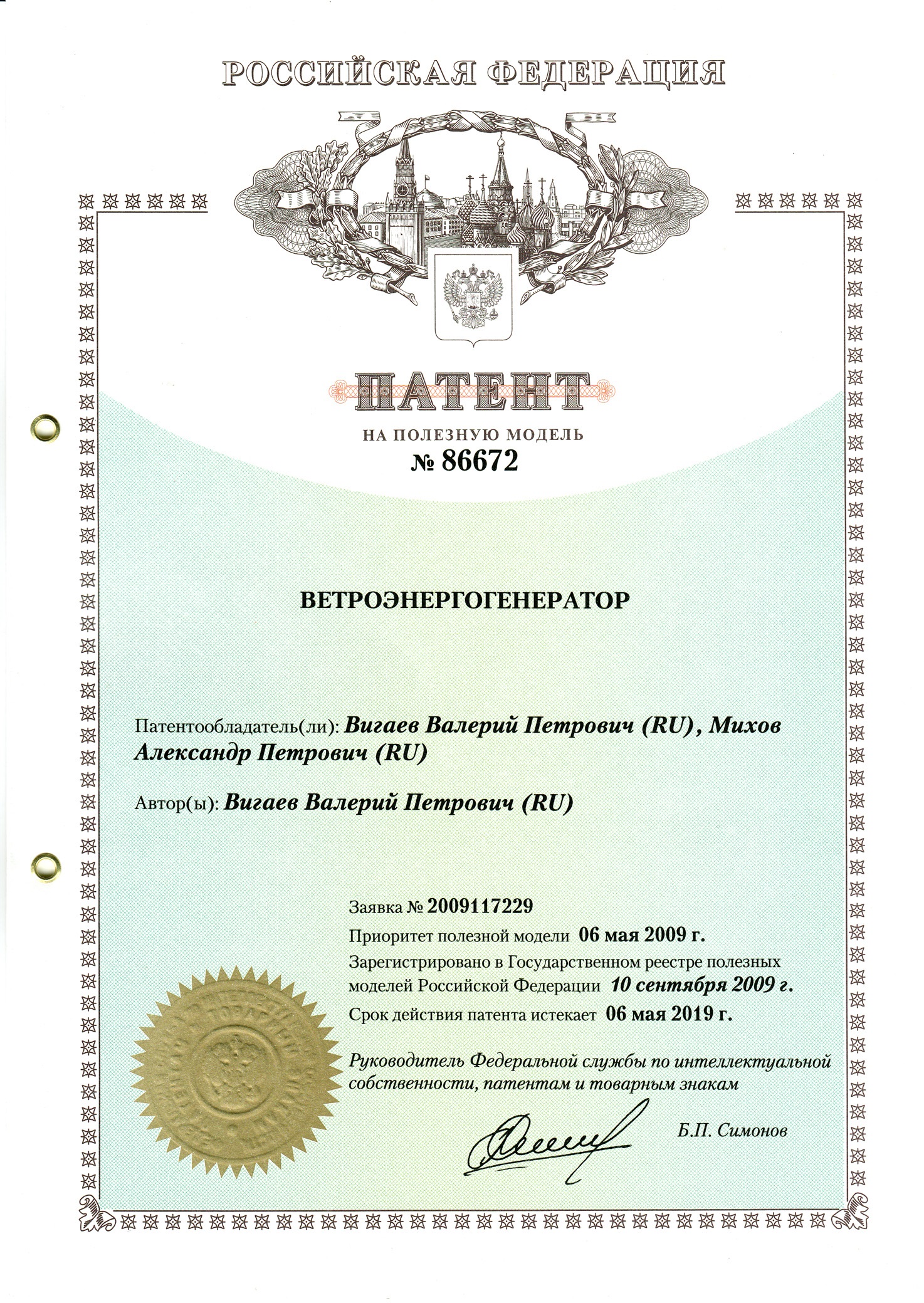 ВЕТРОЭНЕРГОГЕНЕРАТОР