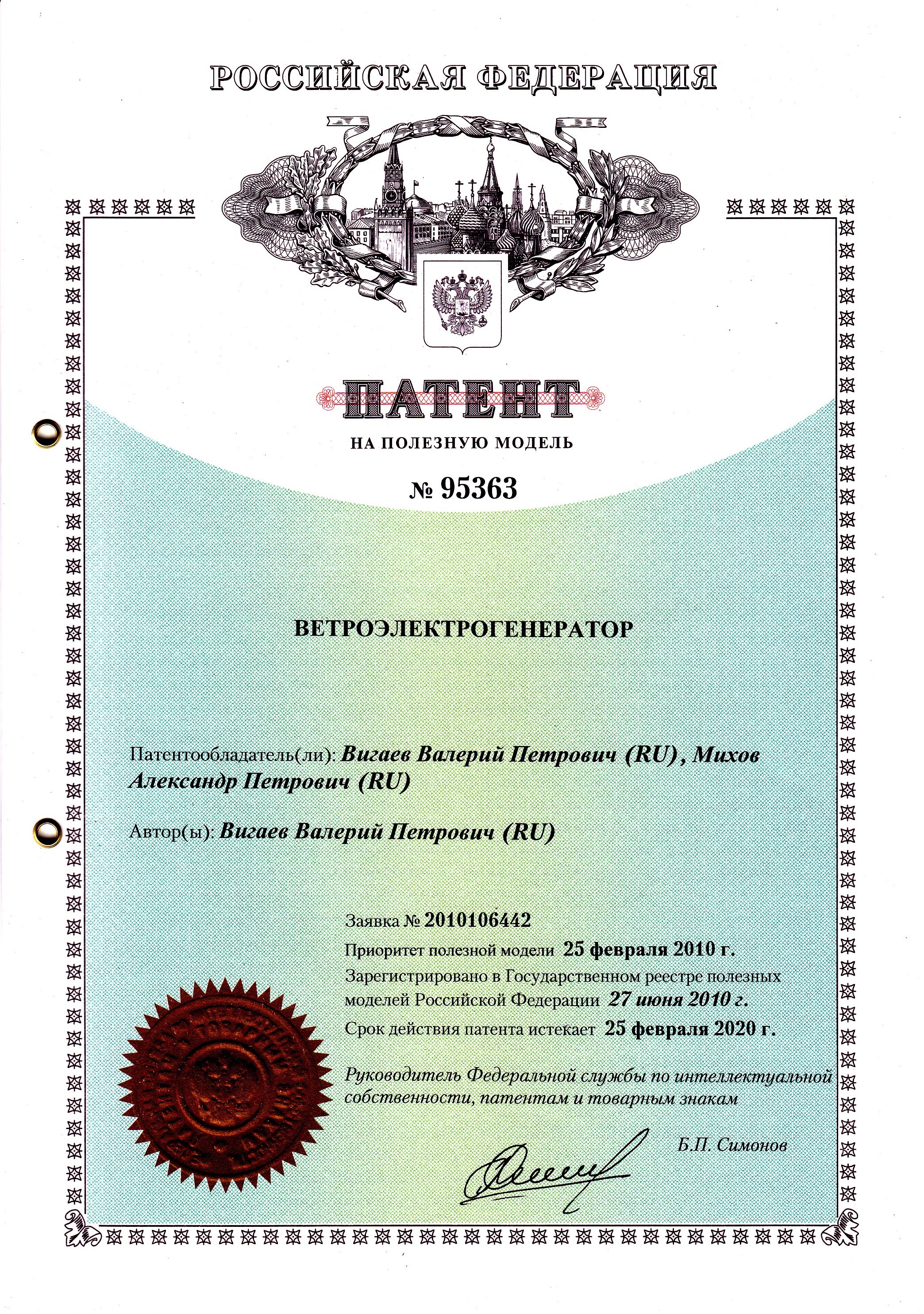 ВЕТРОЭЛЕКТРОГЕНЕРАТОР