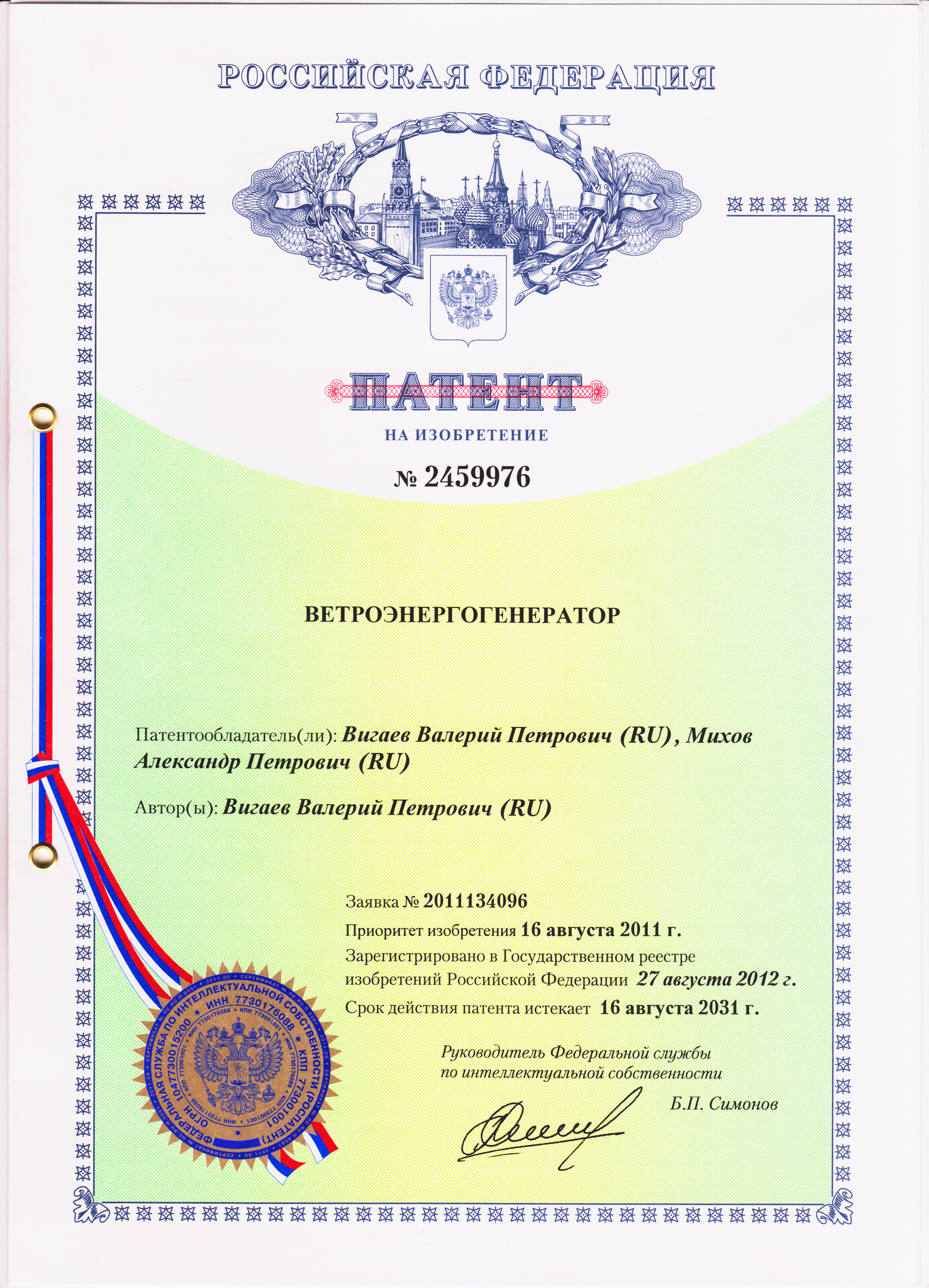 ВЕТРОЭНЕРГОГЕНЕРАТОР