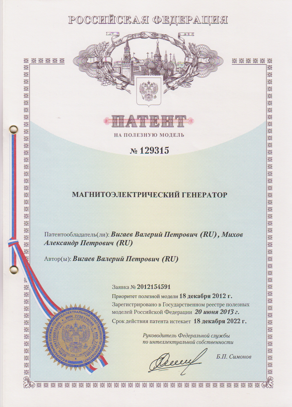 МАГНИТОЭЛЕКТРИЧЕСКИЙ ГЕНЕРАТОР
