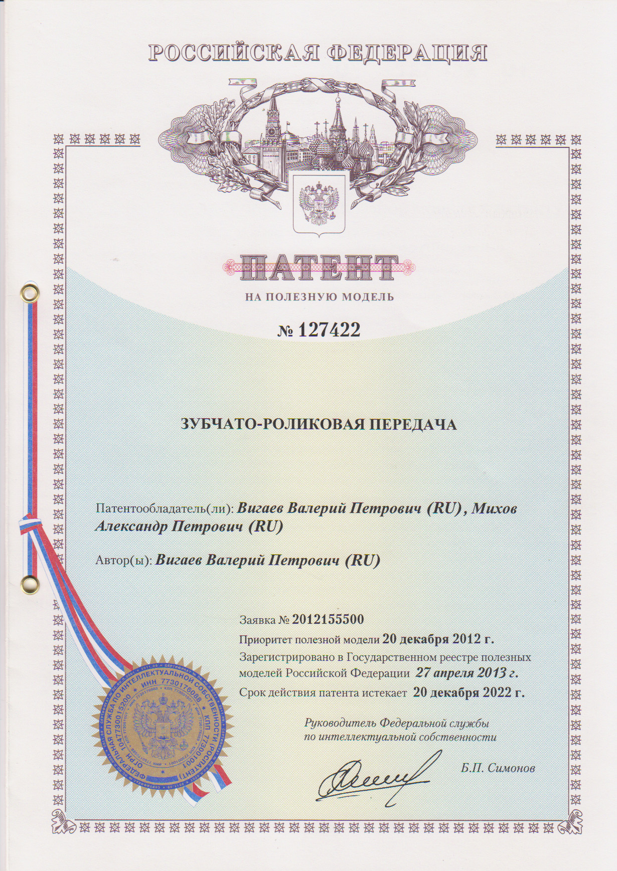 ЗУБЧАТО-РОЛИКОВАЯ ПЕРЕДАЧА