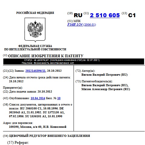 ЦЕВОЧНЫЙ РЕДУКТОР ВНЕШНЕГО ЗАЦЕПЛЕНИЯ