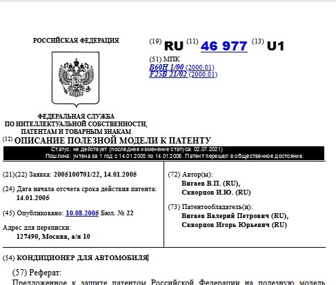 КОНДИЦИОНЕР ДЛЯ АВТОМОБИЛЯ