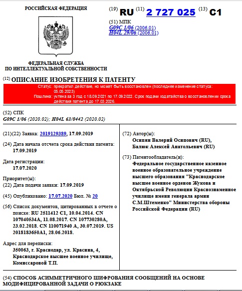 СПОСОБ АСИММЕТРИЧНОГО ШИФРОВАНИЯ СООБЩЕНИЙ НА ОСНОВЕ МОДИФИЦИРОВАННОЙ ЗАДАЧИ О РЮКЗАКЕ