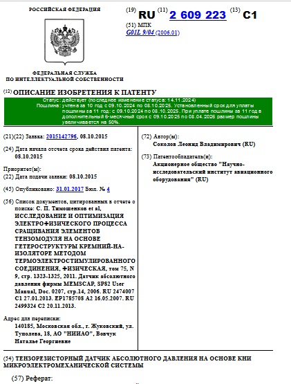 ТЕНЗОРЕЗИСТОРНЫЙ ДАТЧИК АБСОЛЮТНОГО ДАВЛЕНИЯ НА ОСНОВЕ КНИ МИКРОЭЛЕКТРОМЕХАНИЧЕСКОЙ СИСТЕМЫ
