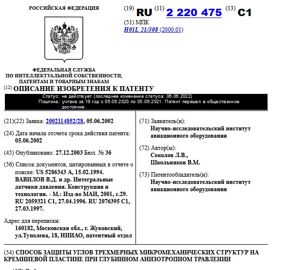 СПОСОБ ЗАЩИТЫ УГЛОВ ТРЕХМЕРНЫХ МИКРОМЕХАНИЧЕСКИХ СТРУКТУР НА КРЕМНИЕВОЙ ПЛАСТИНЕ ПРИ ГЛУБИННОМ АНИЗОТРОПНОМ ТРАВЛЕНИИ