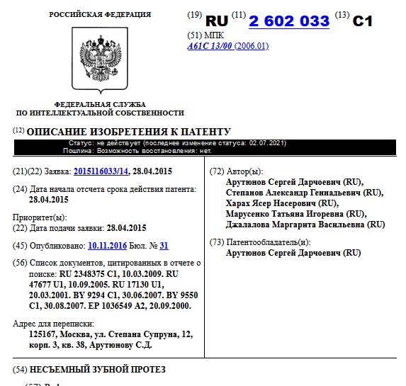 НЕСЪЕМНЫЙ ЗУБНОЙ ПРОТЕЗ