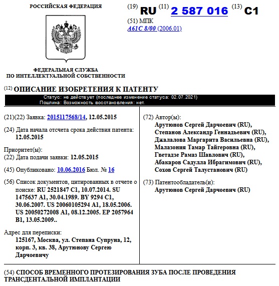  СПОСОБ ВРЕМЕННОГО ПРОТЕЗИРОВАНИЯ ЗУБА ПОСЛЕ ПРОВЕДЕНИЯ ТРАНСДЕНТАЛЬНОЙ ИМПЛАНТАЦИИ