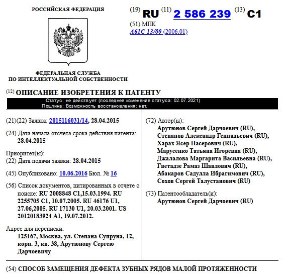 СПОСОБ ЗАМЕЩЕНИЯ ДЕФЕКТА ЗУБНЫХ РЯДОВ МАЛОЙ ПРОТЯЖЕННОСТИ