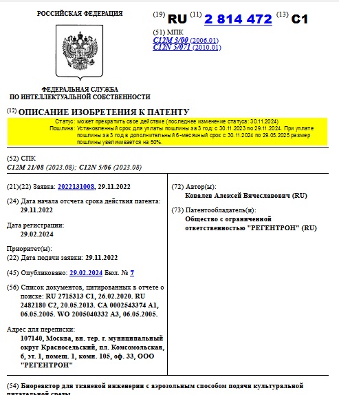 Биореактор для тканевой инженерии с аэрозольным способом подачи культуральной питательной среды