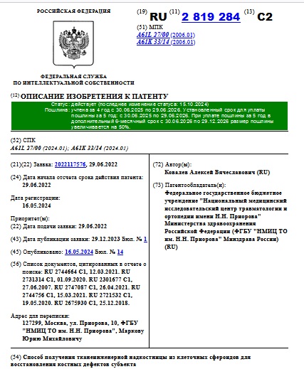 Способ получения тканеинженерной надкостницы из клеточных сфероидов для восстановления костных дефектов субъекта