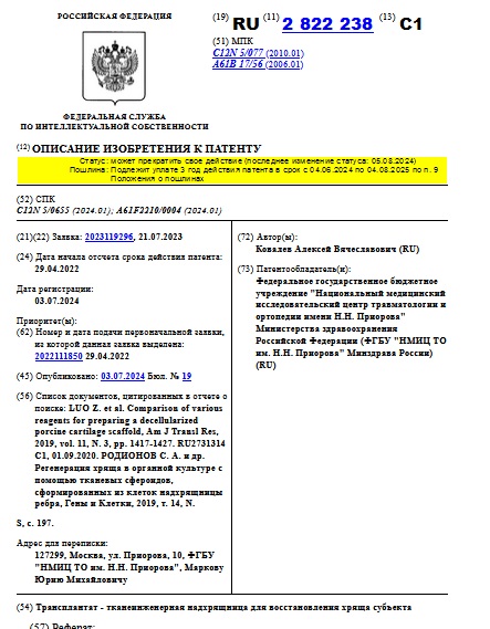 Трансплантат - тканеинженерная надхрящница для восстановления хряща субъекта