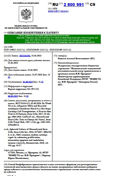 Способ биофабрикации трансплантата в виде клеточных сфероидов для регенеративных технологий восстановления хряща субъекта на основе надхрящницы собственного реберного хряща субъекта и мультипотентных мезенхимальных стромальных клеток костного мозга этого же субъекта