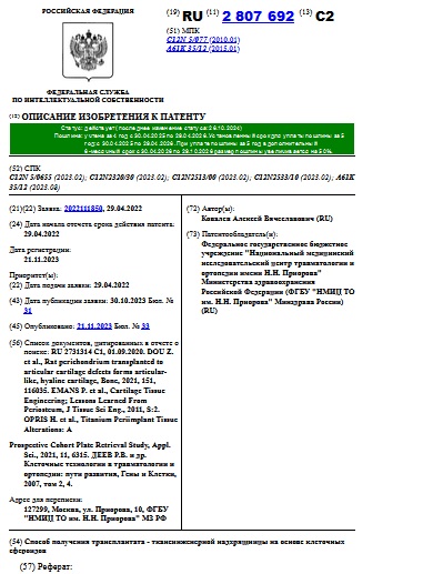 Способ получения трансплантата - тканеинженерной надхрящницы на основе клеточных сфероидов