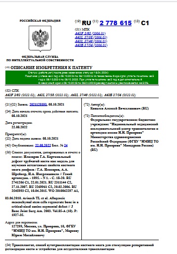 Трансплантат, способ аутотрансплантации костного мозга для стимуляции репаративной регенерации кости и устройство для осуществления трансплантации