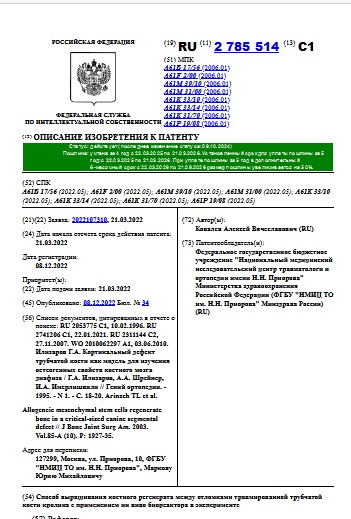 Способ выращивания костного регенерата между отломками травмированной трубчатой кости кролика с применением ин виво биореактора в эксперименте