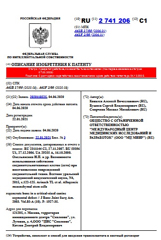  Устройство, комплект и способ для введения трансплантата в костный регенерат