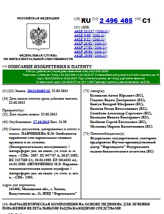 ФАРМАЦЕВТИЧЕСКАЯ КОМПОЗИЦИЯ НА ОСНОВЕ ПЕДИФЕНА ДЛЯ ЛЕЧЕНИЯ ПОРАЖЕНИЯ НЕЛЕТАЛЬНЫМИ РАЗДРАЖАЮЩИМИ СРЕДСТВАМИ