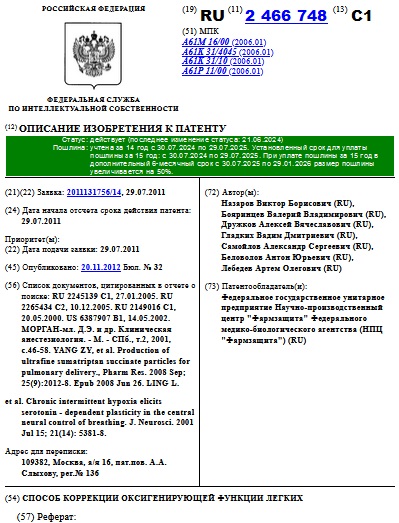 СПОСОБ КОРРЕКЦИИ ОКСИГЕНИРУЮЩЕЙ ФУНКЦИИ ЛЕГКИХ