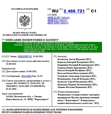 ФАРМАЦЕВТИЧЕСКАЯ КОМПОЗИЦИЯ ДЛЯ ЛЕЧЕНИЯ ПОРАЖЕНИЯ НЕЛЕТАЛЬНЫМИ РАЗДРАЖАЮЩИМИ СРЕДСТВАМИ