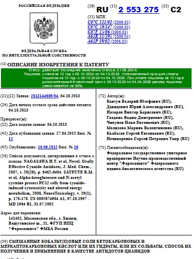 СМЕШАННЫЕ КОБАЛЬТ(II)ОВЫЕ СОЛИ КЕТОКАРБОНОВЫХ И МЕРКАПТОКАРБОНОВЫХ КИСЛОТ ИЛИ ИХ ГИДРАТЫ, ИЛИ ИХ СОЛЬВАТЫ, СПОСОБ ИХ ПОЛУЧЕНИЯ И ПРИМЕНЕНИЕ В КАЧЕСТВЕ АНТИДОТОВ ЦИАНИДОВ