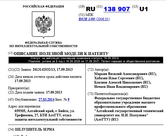 ШЕЛУШИТЕЛЬ ЗЕРНА