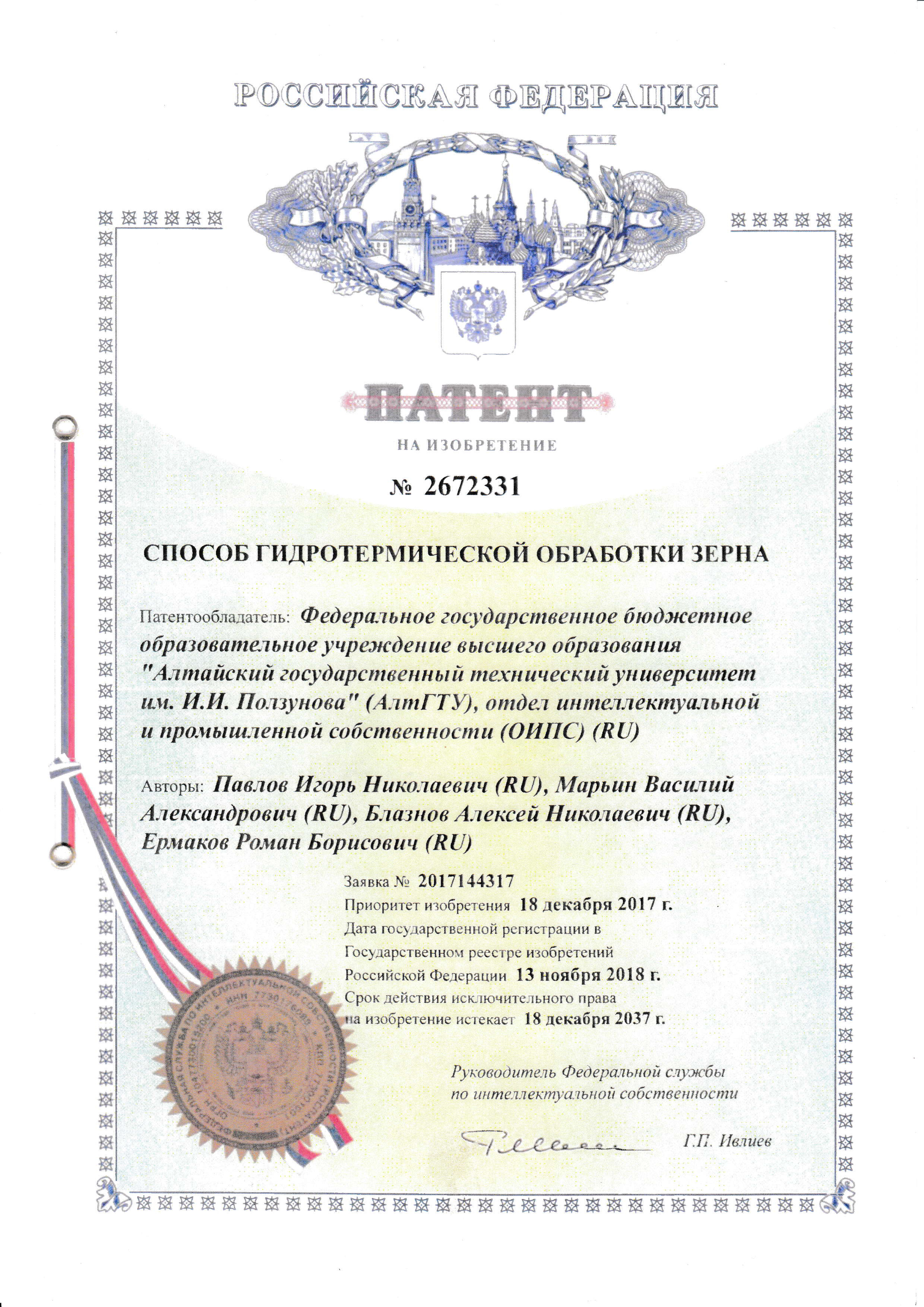 СПОСОБ ГИДРОТЕРМИЧЕСКОЙ ОБРАБОТКИ ЗЕРНА