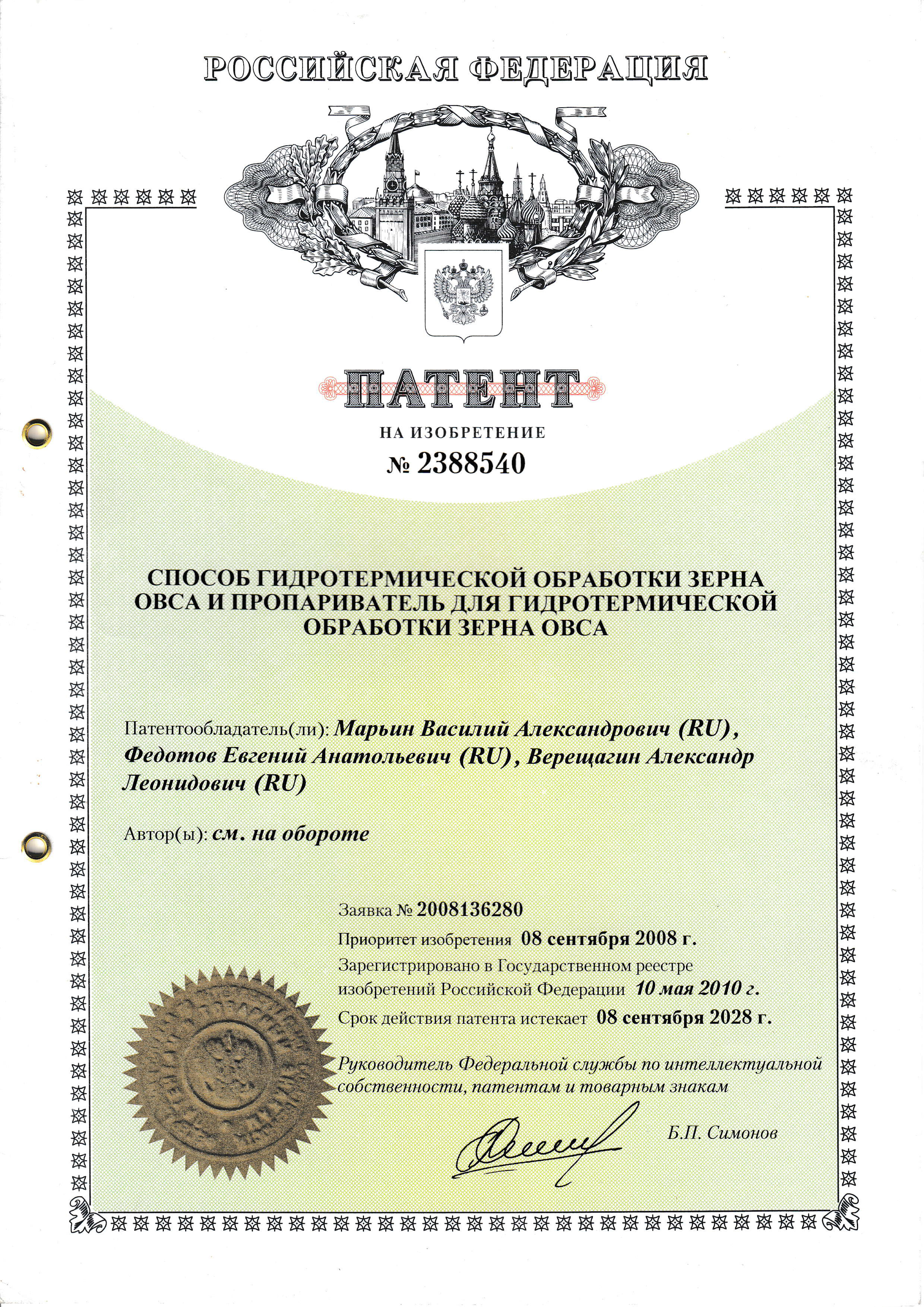 СПОСОБ ГИДРОТЕРМИЧЕСКОЙ ОБРАБОТКИ ЗЕРНА ОВСА И ПРОПАРИВАТЕЛЬ ДЛЯ ГИДРОТЕРМИЧЕСКОЙ ОБРАБОТКИ ЗЕРНА ОВСА