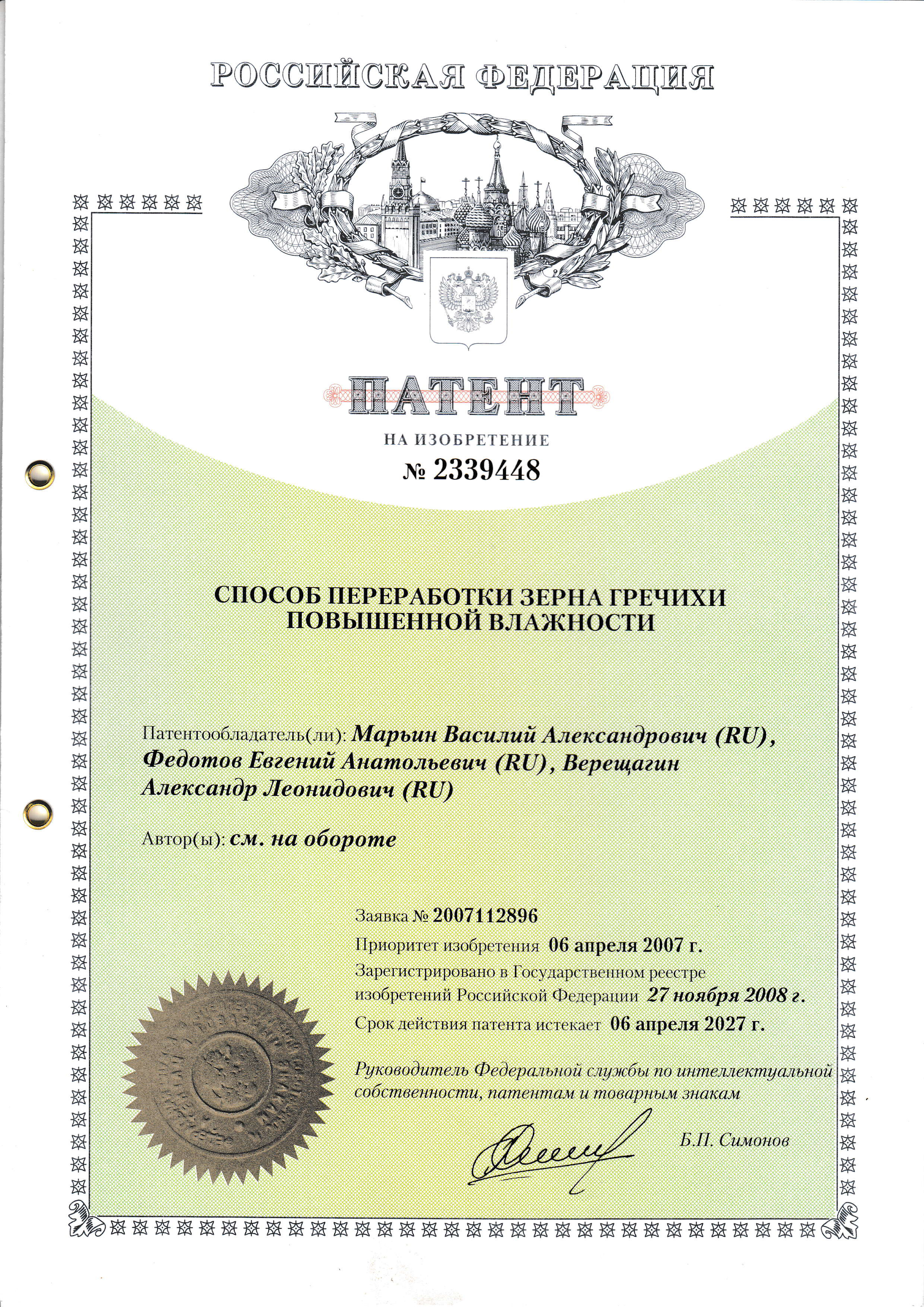 СПОСОБ ПЕРЕРАБОТКИ ЗЕРНА ГРЕЧИХИ ПОВЫШЕННОЙ ВЛАЖНОСТИ