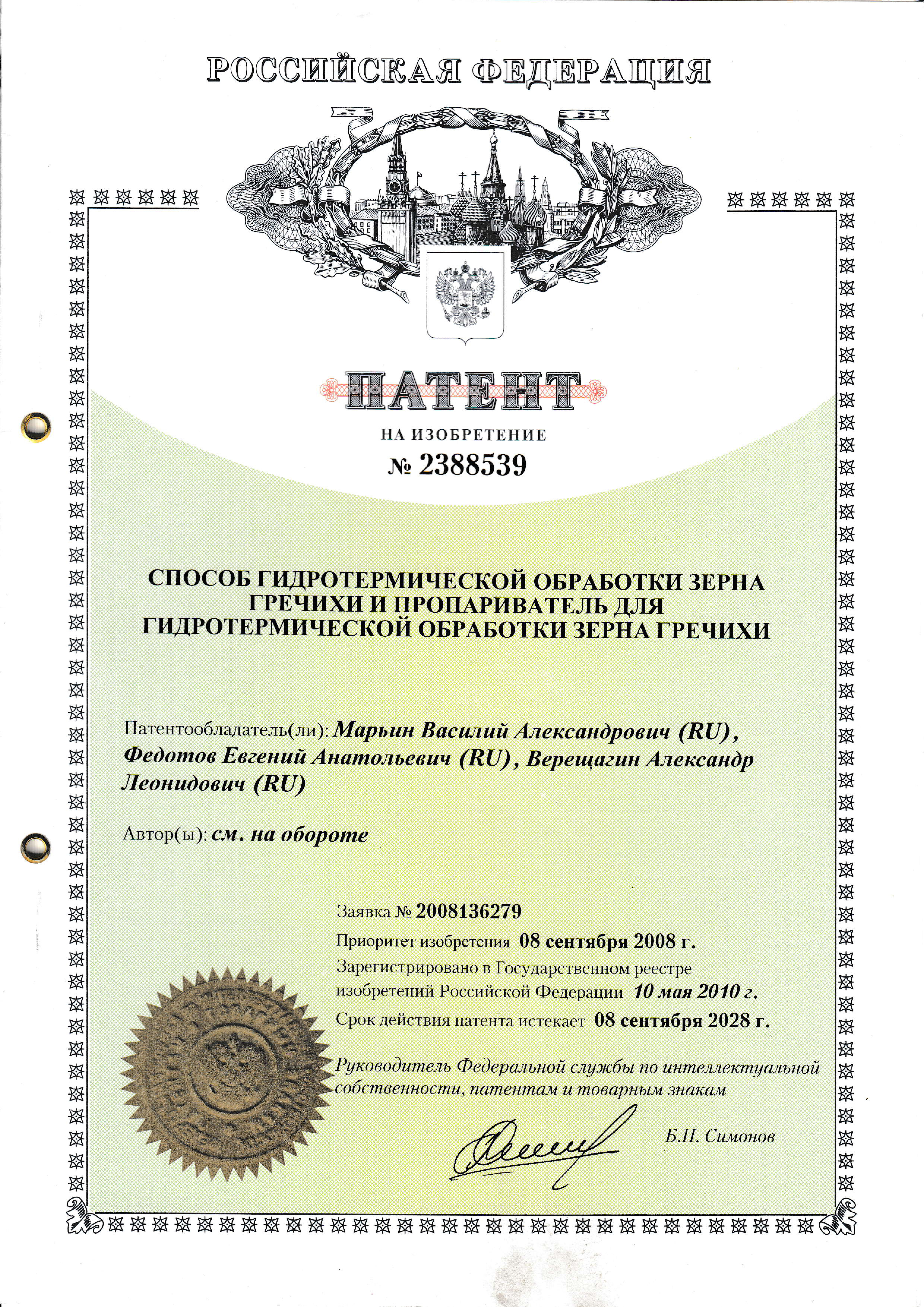 СПОСОБ ГИДРОТЕРМИЧЕСКОЙ ОБРАБОТКИ ЗЕРНА ГРЕЧИХИ И ПРОПАРИВАТЕЛЬ ДЛЯ ГИДРОТЕРМИЧЕСКОЙ ОБРАБОТКИ ЗЕРНА ГРЕЧИХИ