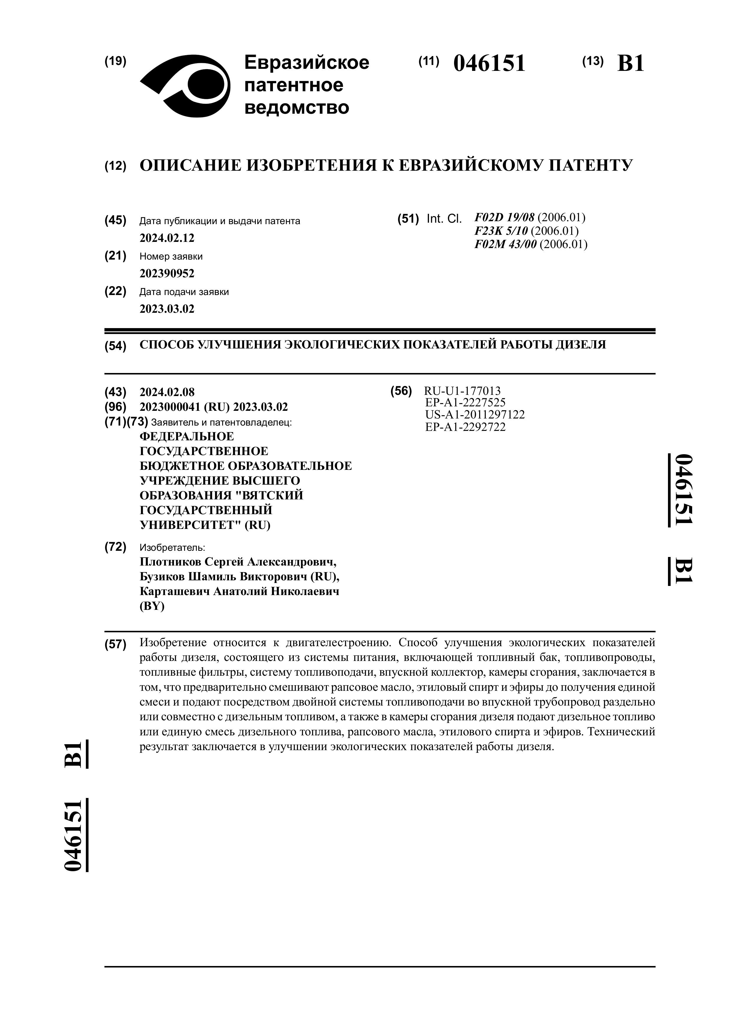 СПОСОБ УЛУЧШЕНИЯ ЭКОЛОГИЧЕСКИХ ПОКАЗАТЕЛЕЙ РАБОТЫ ДИЗЕЛЯ