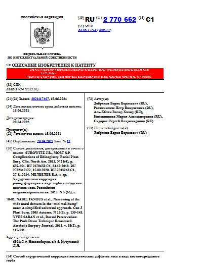 Способ хирургической коррекции косметических дефектов носа в виде костно-хрящевого горба