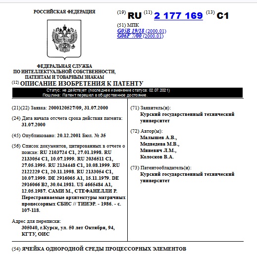 ЯЧЕЙКА ОДНОРОДНОЙ СРЕДЫ ПРОЦЕССОРНЫХ ЭЛЕМЕНТОВ