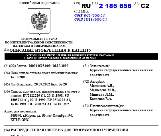 РАСПРЕДЕЛЕННАЯ СИСТЕМА ДЛЯ ПРОГРАММНОГО УПРАВЛЕНИЯ