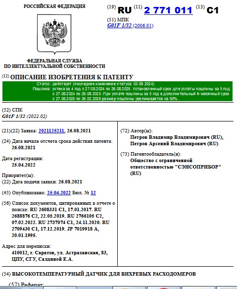 ВЫСОКОТЕМПЕРАТУРНЫЙ ДАТЧИК ДЛЯ ВИХРЕВЫХ РАСХОДОМЕРОВ