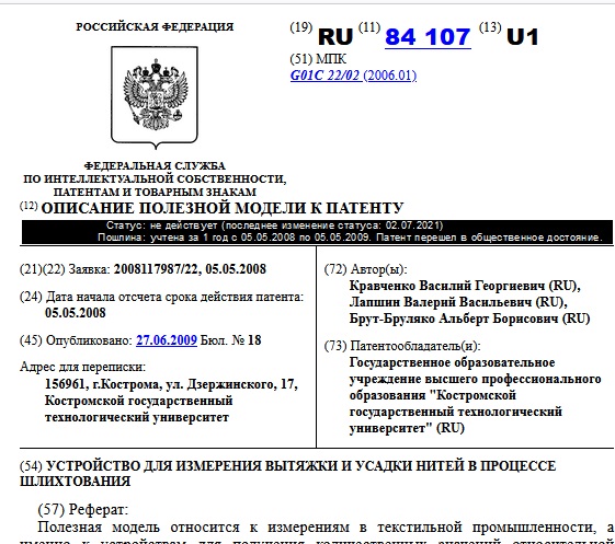 УСТРОЙСТВО ДЛЯ ИЗМЕРЕНИЯ ВЫТЯЖКИ И УСАДКИ НИТЕЙ В ПРОЦЕССЕ ШЛИХТОВАНИЯ