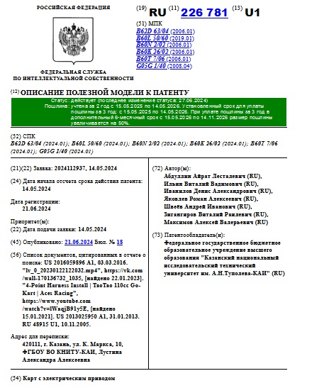Карт с электрическим приводом