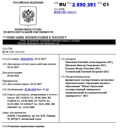 Роликовая правильная машина