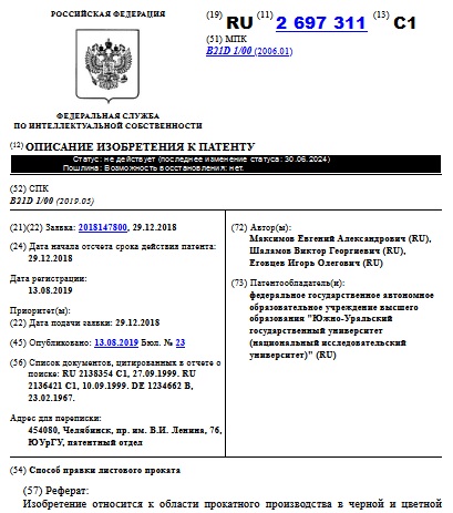 Способ правки листового проката