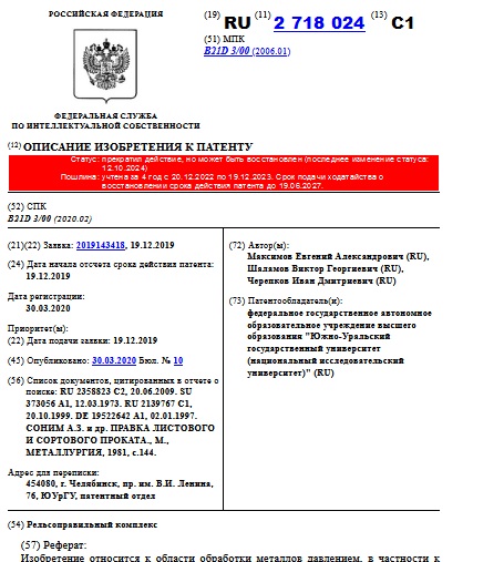 Рельсоправильный комплекс