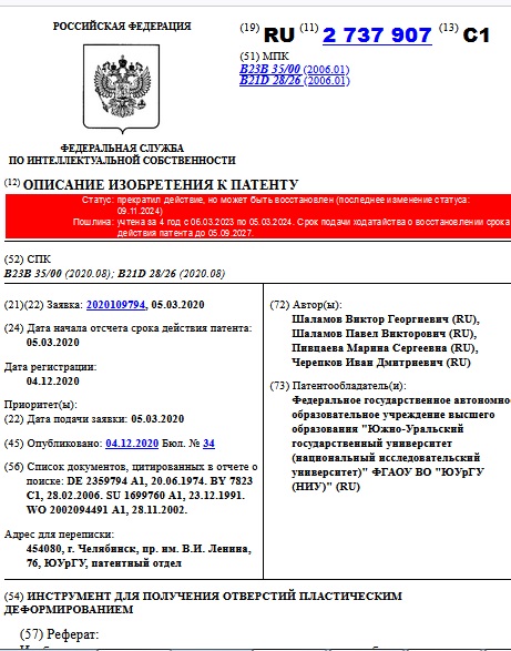 ИНСТРУМЕНТ ДЛЯ ПОЛУЧЕНИЯ ОТВЕРСТИЙ ПЛАСТИЧЕСКИМ ДЕФОРМИРОВАНИЕМ