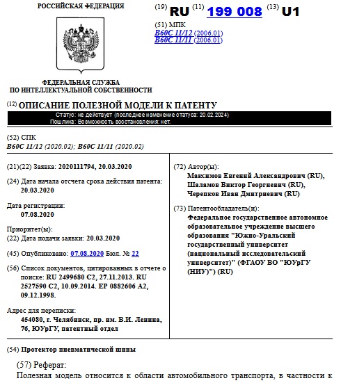 Протектор пневматической шины