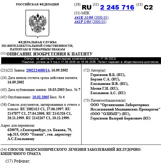 СПОСОБ ЭНДОСКОПИЧЕСКОГО ЛЕЧЕНИЯ ЗАБОЛЕВАНИЙ ЖЕЛУДОЧНО-КИШЕЧНОГО ТРАКТА