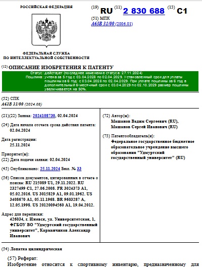 Лопатка цилиндрическая